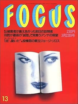 Amazon.co.jp: FOCUSフォーカス1995年3月22日号川崎憲次郎可愛